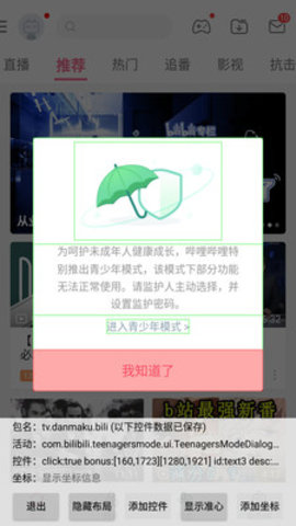 TapClick(自动跳广告)APP