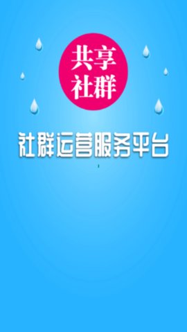 共享社群手机赚钱软件