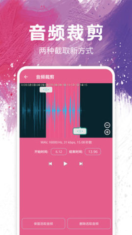 音乐剪辑神器高级版