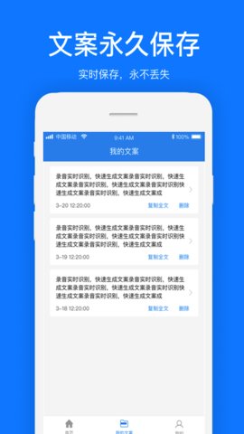 文案提取软件App官方版