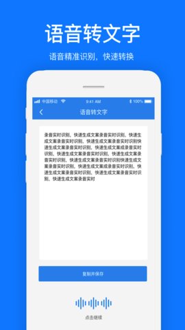 文案提取软件App官方版