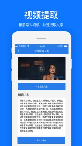 文案提取软件App官方版