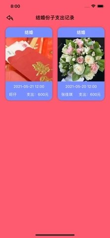 份子小记App官方版