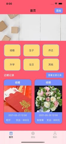 份子小记App官方版