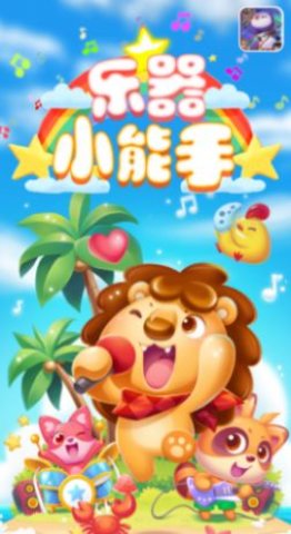 乐器小能手APP官方版