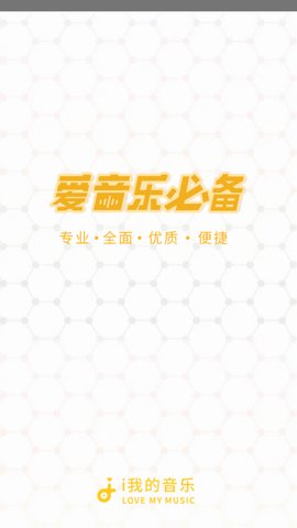 i我的音乐App破解版无限制播放