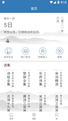 诵古诗文集App官方版