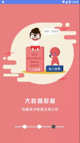 高考志愿分省版app专业版