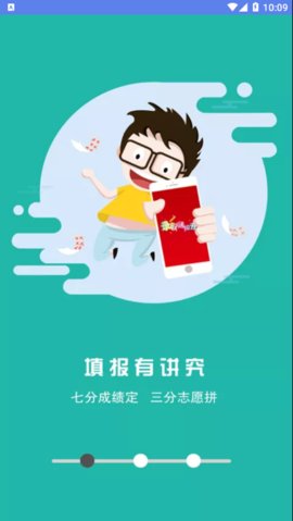 高考志愿分省版app专业版