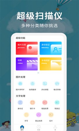 超级扫描仪app手机版