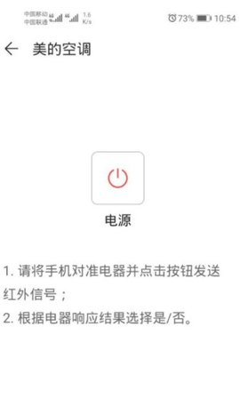 美的空调智能遥控器app