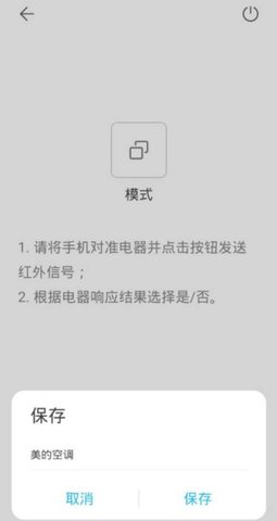 美的空调智能遥控器app