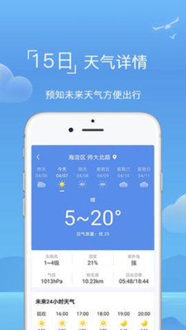 天气预报专家安卓版