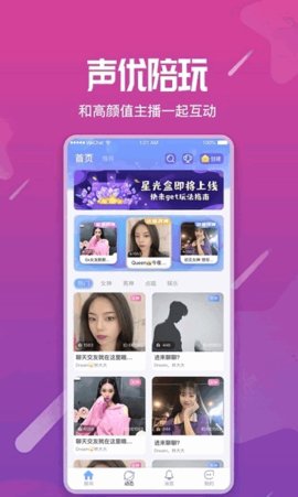 星语交友App语音聊天交友