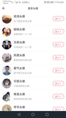 头像定制官方版