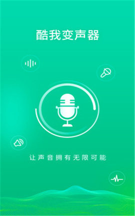 酷我变声器App免费版