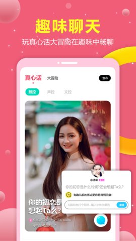 趣恋交友App2021最新版