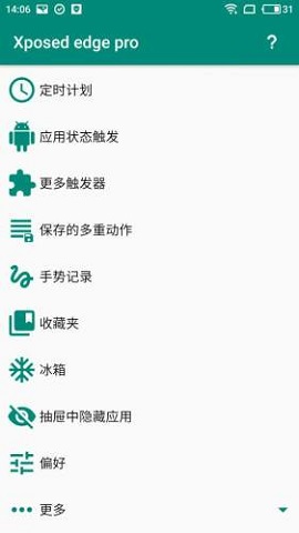 Xposed edge pro汉化破解版