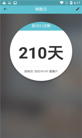 知福日历APP安卓版