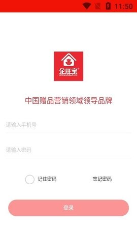 企旺宝app手机版
