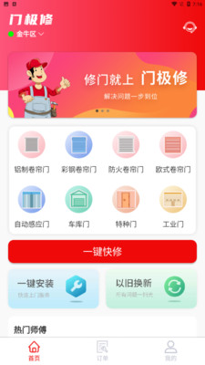 门极修APP专业版