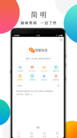 灵犀俄语App手机语言学习平台