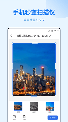 闪速文件扫描仪app官方正式版