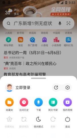 水晶浏览器App2021最新版本
