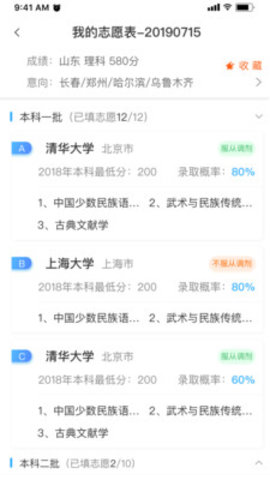 高考志愿一点通app2021最新版