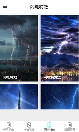 小龙特效屏幕app免费版