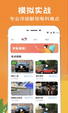 驾校驾考通app专业版