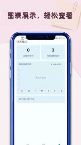 记事本提醒软件安卓版