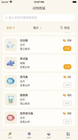 摩尔庄园手游APP辅助器