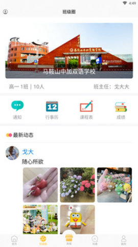 校晓app安卓版