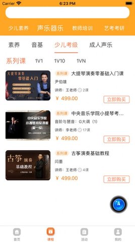 音乐开门App音乐学习