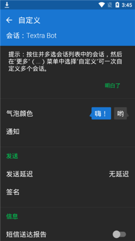 Textra短信破解版