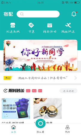 宿配App聊天交友