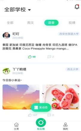 宿配App聊天交友