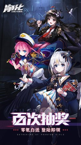净化战斗少女手游中文完整版