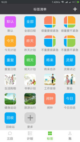 非凡日程安卓版