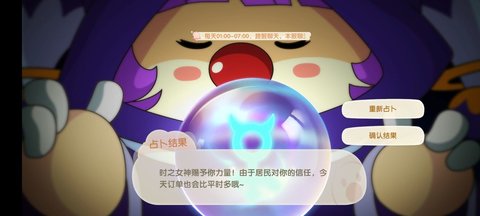 摩尔庄园手游茜茜占卜结果到底有什么 高概率隐藏buff加成