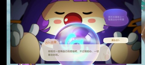 摩尔庄园手游茜茜占卜结果到底有什么 高概率隐藏buff加成