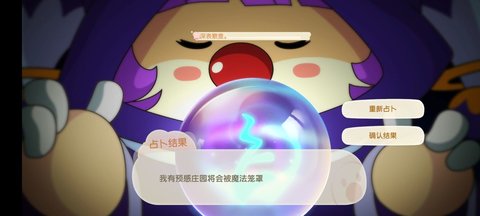 摩尔庄园手游茜茜占卜结果到底有什么 高概率隐藏buff加成