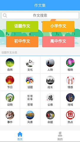 优佳作文APP官方客户端
