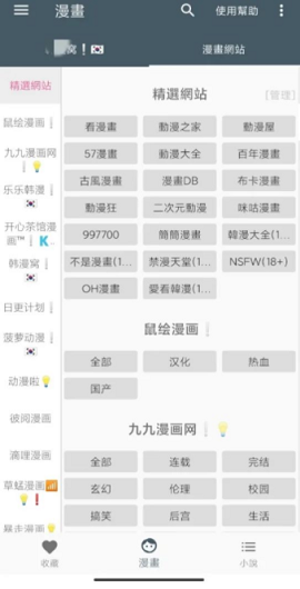 漫书迷app最新版