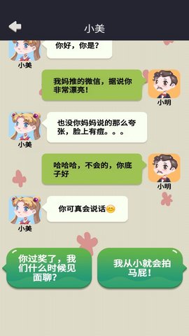 网恋太难了破解版