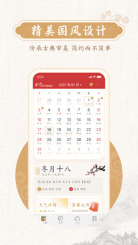 墨迹万年历安卓版