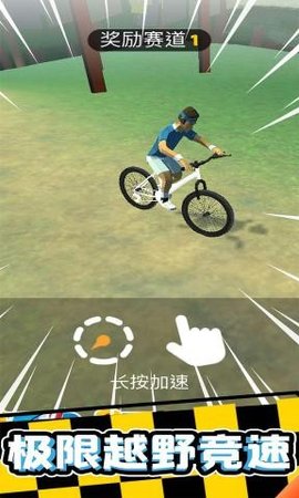 疯狂自行车抖音版