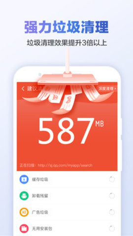 清理优化管家App免费版