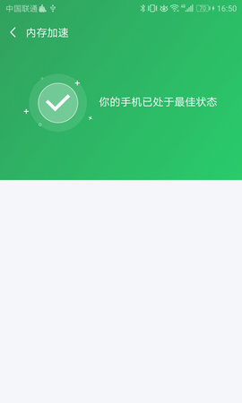 清理优化管家App免费版